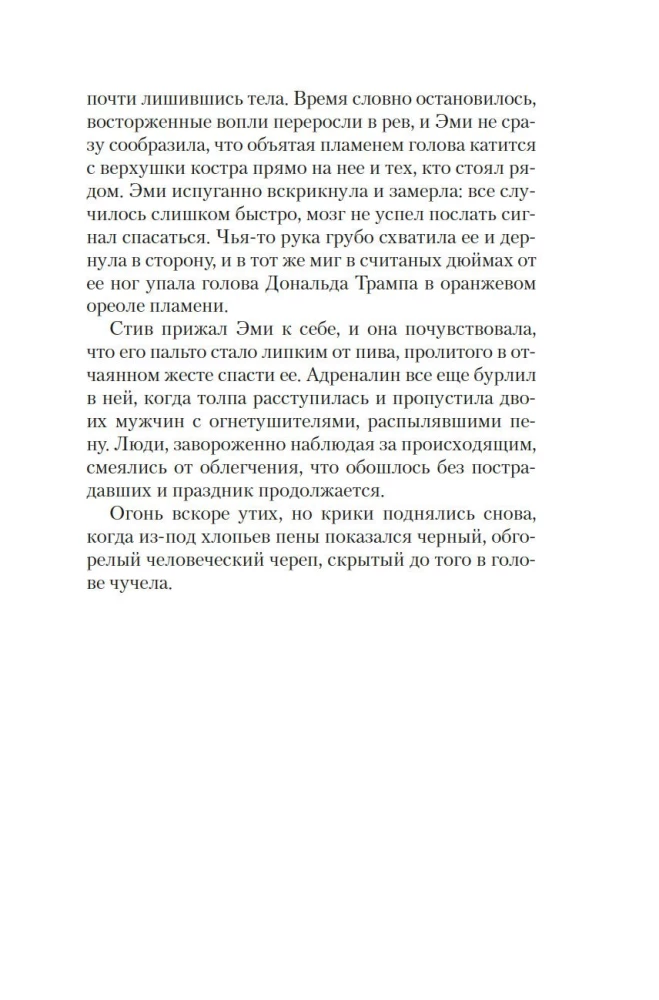 Всё в дыму, убийц не видно
